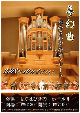 蓮昇二胡楽団　秋のさわやかコンサート