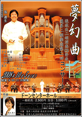 蓮昇二胡楽団　第２回コンサート夢幻曲